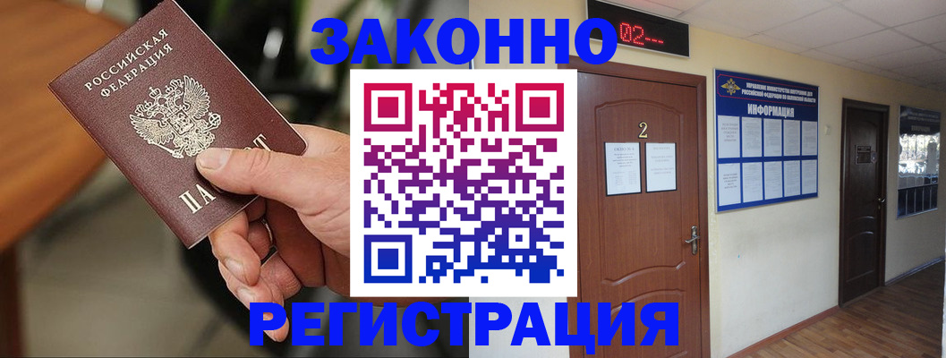 прописка законно в Бокситогорске