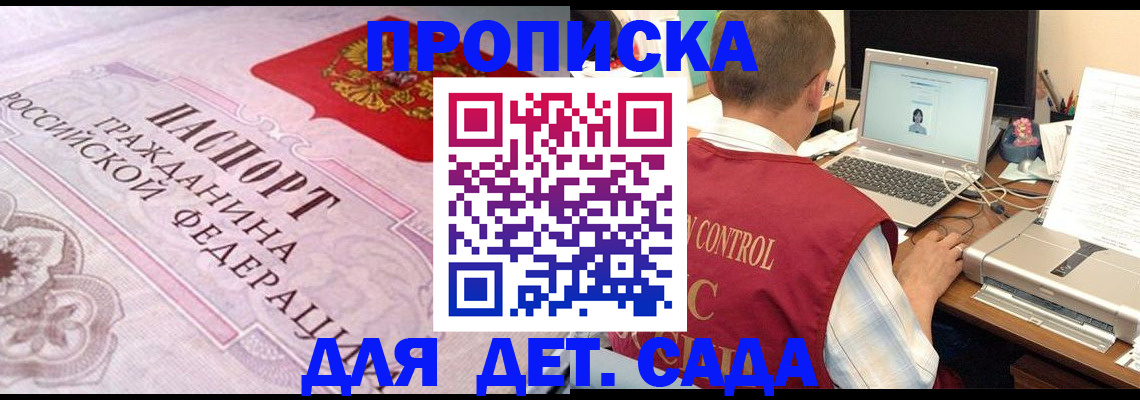 прописка в Бокситогорске